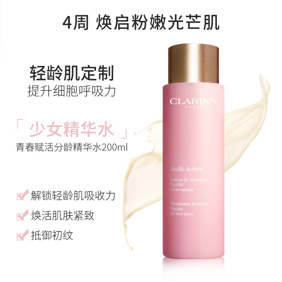 娇韵诗（CLARINS）赋活分龄弹簧水焕颜紧致小姐姐精华水 少女粉水补水保湿爽肤水 粉水 200ml *2【美眉爱炸】