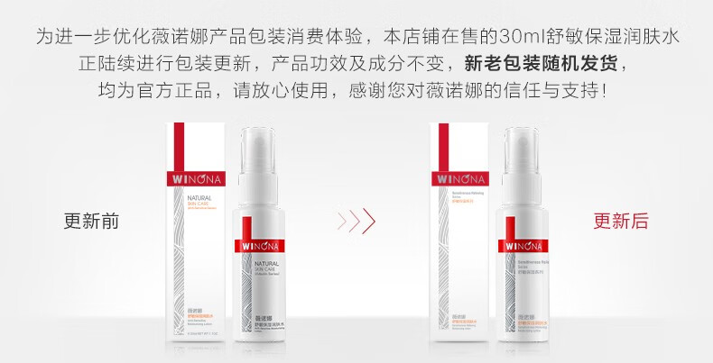 薇诺娜（WINONA） 舒敏保湿润肤水 舒缓肌肤补水保湿敏感肌护肤水 30ml舒敏保湿润肤水