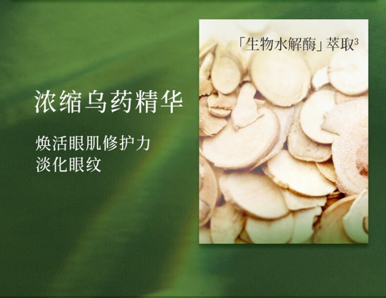 佰草集（HERBORIST） 太极肌源修护眼霜淡化黑眼圈提拉紧致护肤品化妆品女 太极眼霜15g