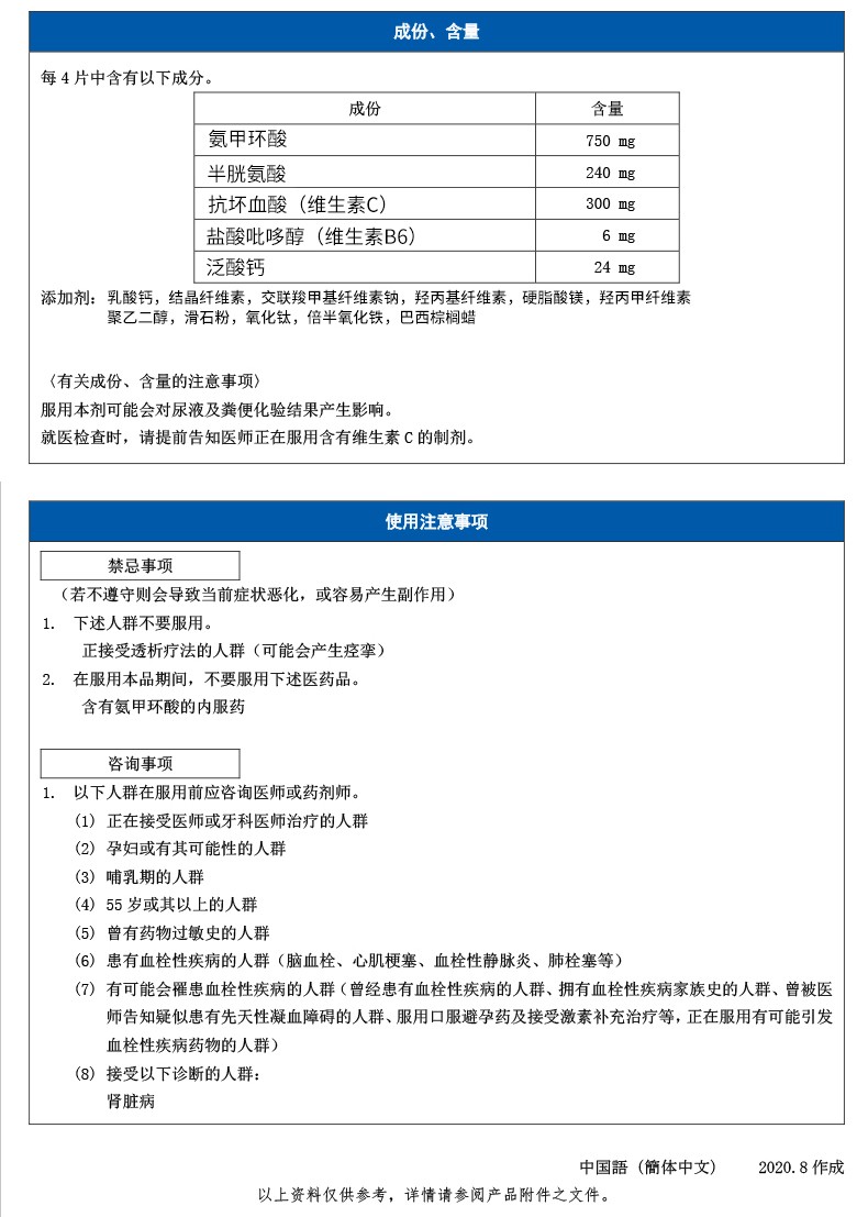 【日本直邮】2024最新款 第一三共美白丸 TRANSINO EX升级款 祛斑祛肝斑/改善黄褐斑美白 240粒 2个月量