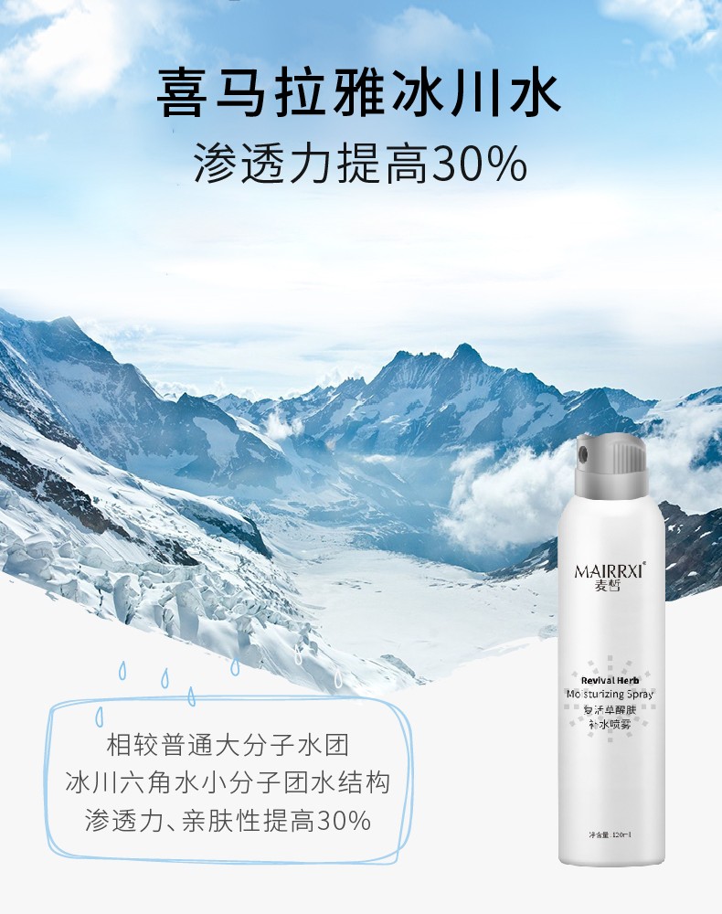 麦皙复活草补水喷雾 四季保湿 控油清爽护肤爽肤水便携喷雾男女 复活草补水喷雾120ml