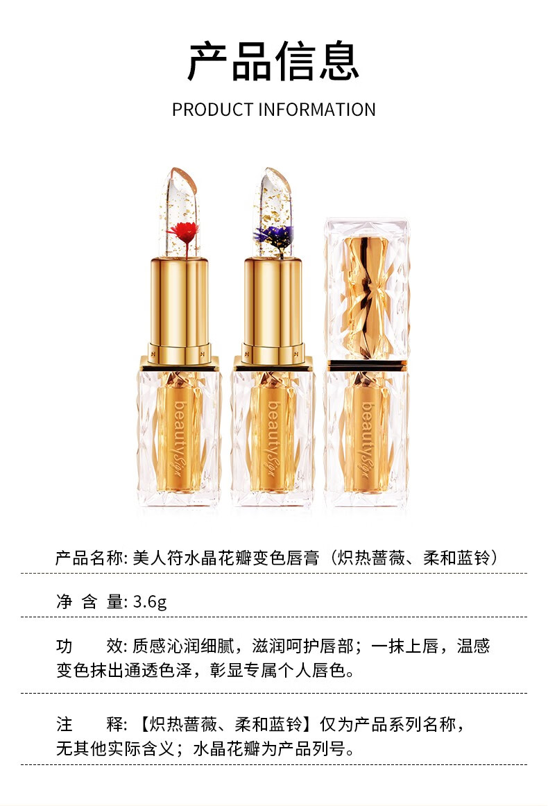 美人符（BEAUTY SIGN）水晶花瓣变色唇膏保湿滋润提亮淡化唇纹炽热蔷薇柔和蓝铃唇膏 蔷薇1支+蓝铃1支