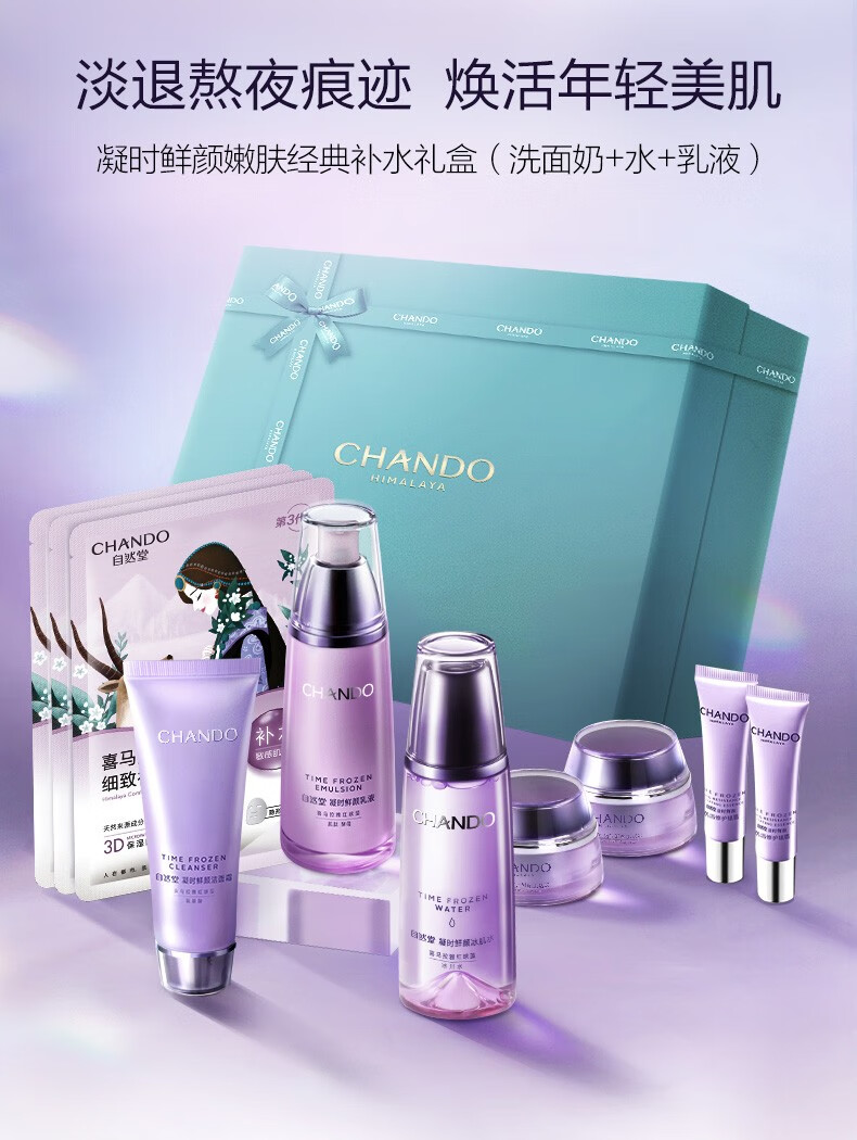 自然堂护肤品套装礼盒凝时抗皱紧致淡化细纹补水保湿水乳套装化妆品礼物 【经典礼盒】洁水乳+霜+精华