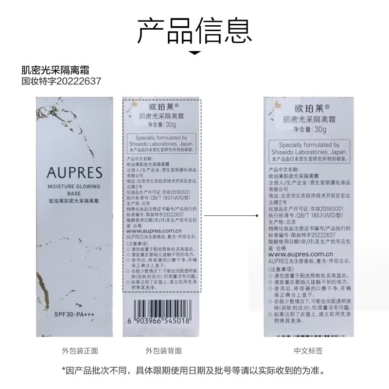 欧珀莱（AUPRES） 隔离霜30g PA++（隔离霜 防晒 滋润修肤） 修颜隔离霜 GR SPF25 30g