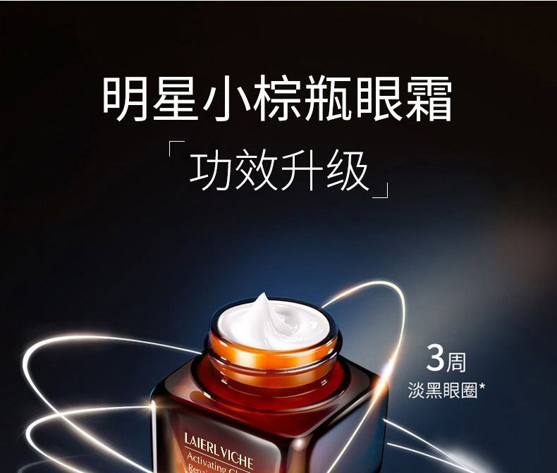 LLV 小棕瓶抗蓝光眼霜赋活肌密修护眼霜淡化黑眼圈细纹提拉紧致男女通用 20g/瓶