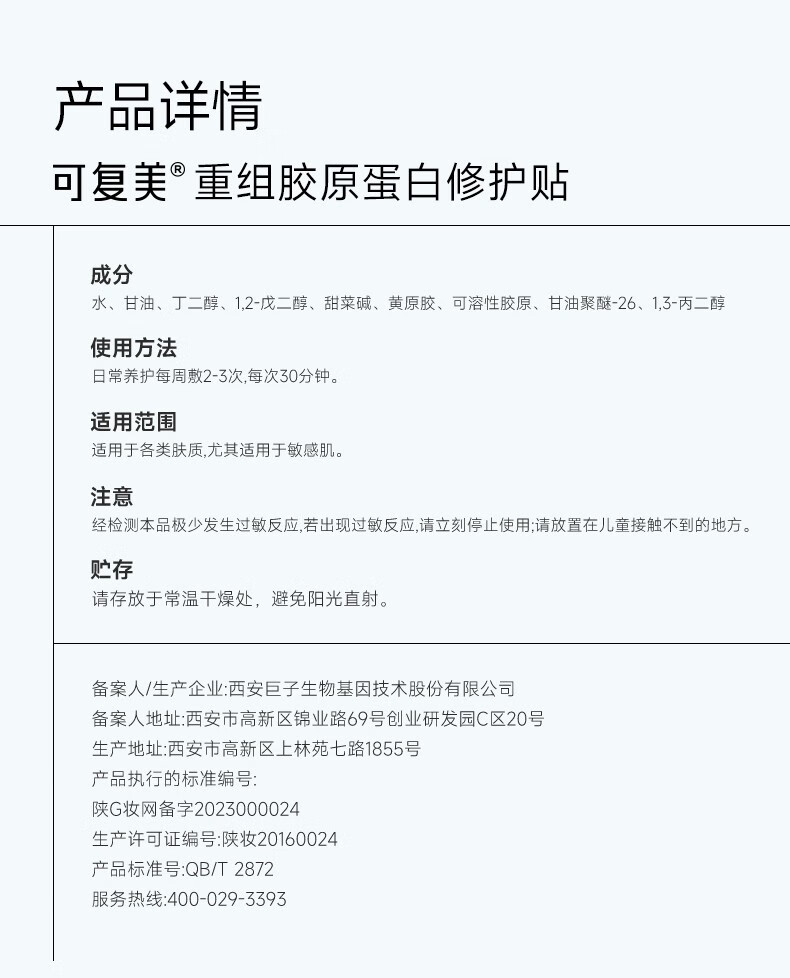 可复美胶原贴 重组胶原蛋白修护贴舒缓泛红 舒润稳定 胶原贴2片