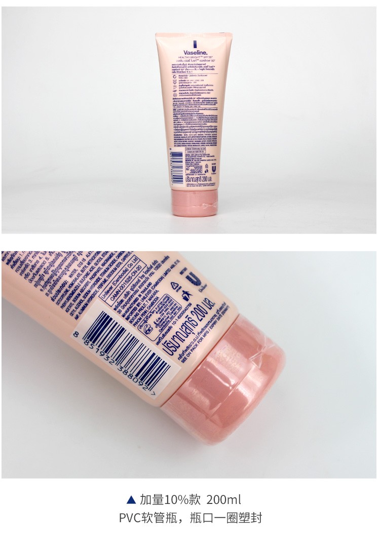 凡士林（Vaseline） 精华防晒乳霜高倍防晒伤防晒黑抵御紫外线夏季不油腻SPF50PA++++ 加量10%款（200ml）-23.8.8