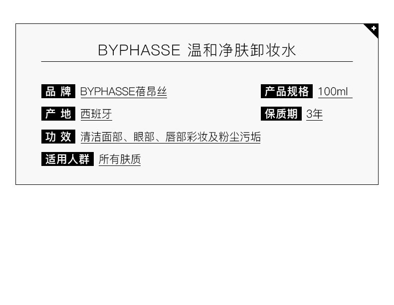 蓓昂斯BYPHASSE西班牙进口温和卸妆水学生脸部清洁无刺激眼唇卸妆学生党必买 卸妆礼盒500ml*2（23年12月）
