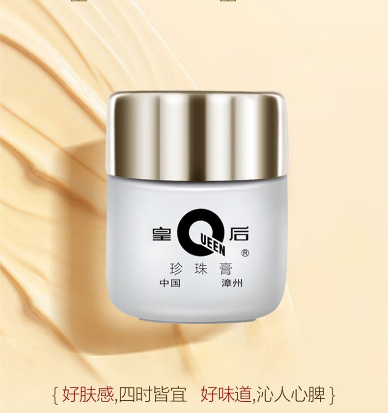 片仔癀珍珠膏皇后牌补水保湿提亮肤色烟酰胺美白淡斑国货滋润护肤面霜女