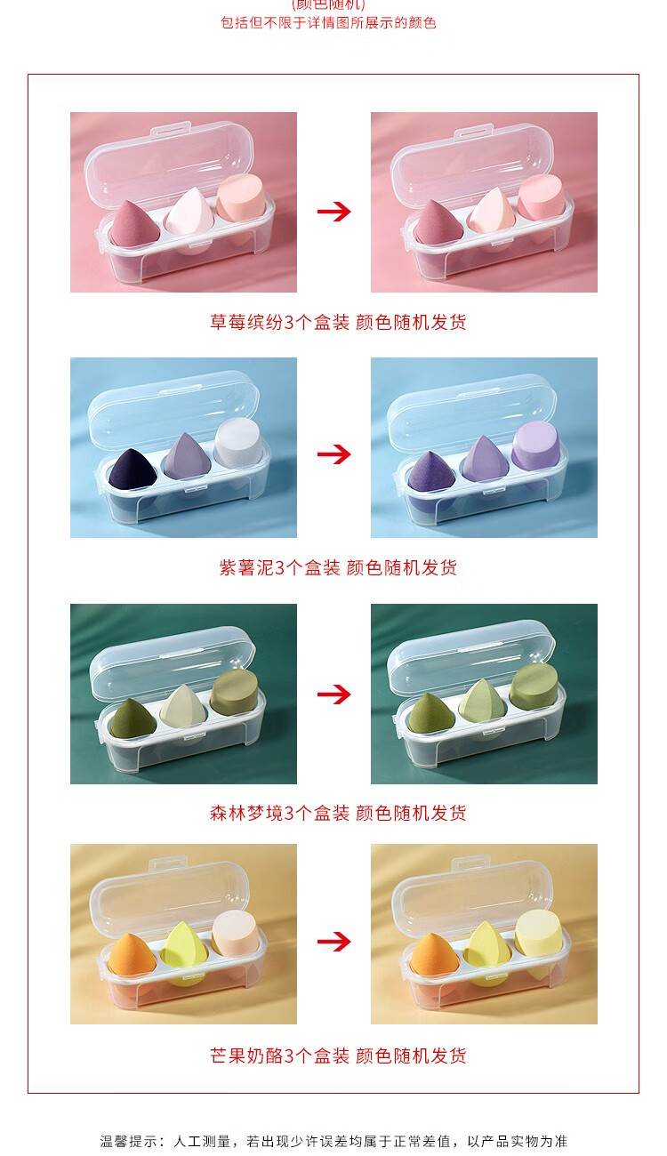 阿嚓热（ACARE）美妆蛋软不吃粉海绵化妆蛋彩妆葫芦干湿用带收纳盒便携式干湿两用 草莓缤纷3个盒装