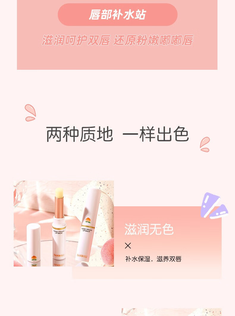 韩泊莉（HANBOLI） 水蜜桃凡士林润唇膏滋润保湿补水防干裂红打底温变护唇膏 水蜜桃无色润唇膏