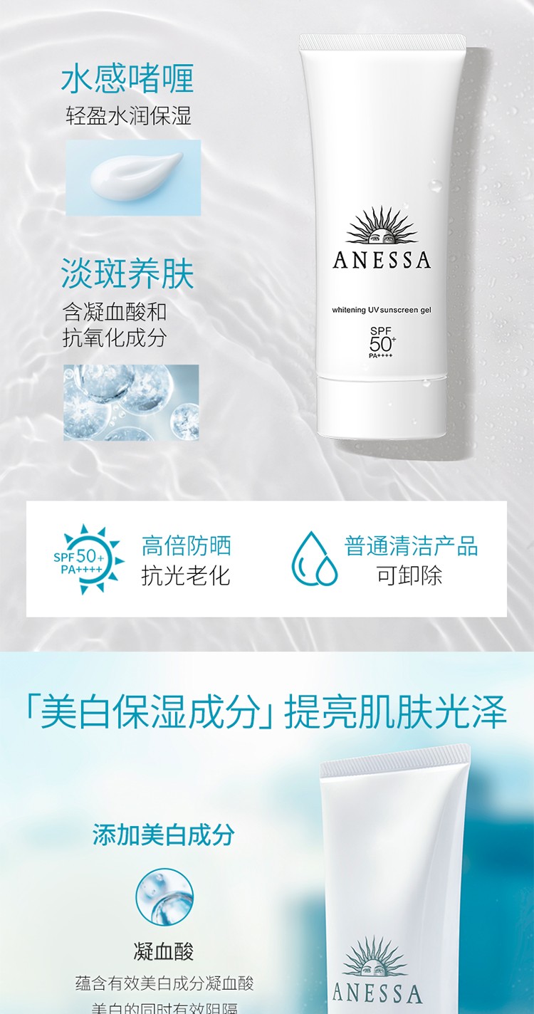 安热沙（Anessa）【屈臣氏】安热沙Anessa防晒啫喱 90g 美白清透