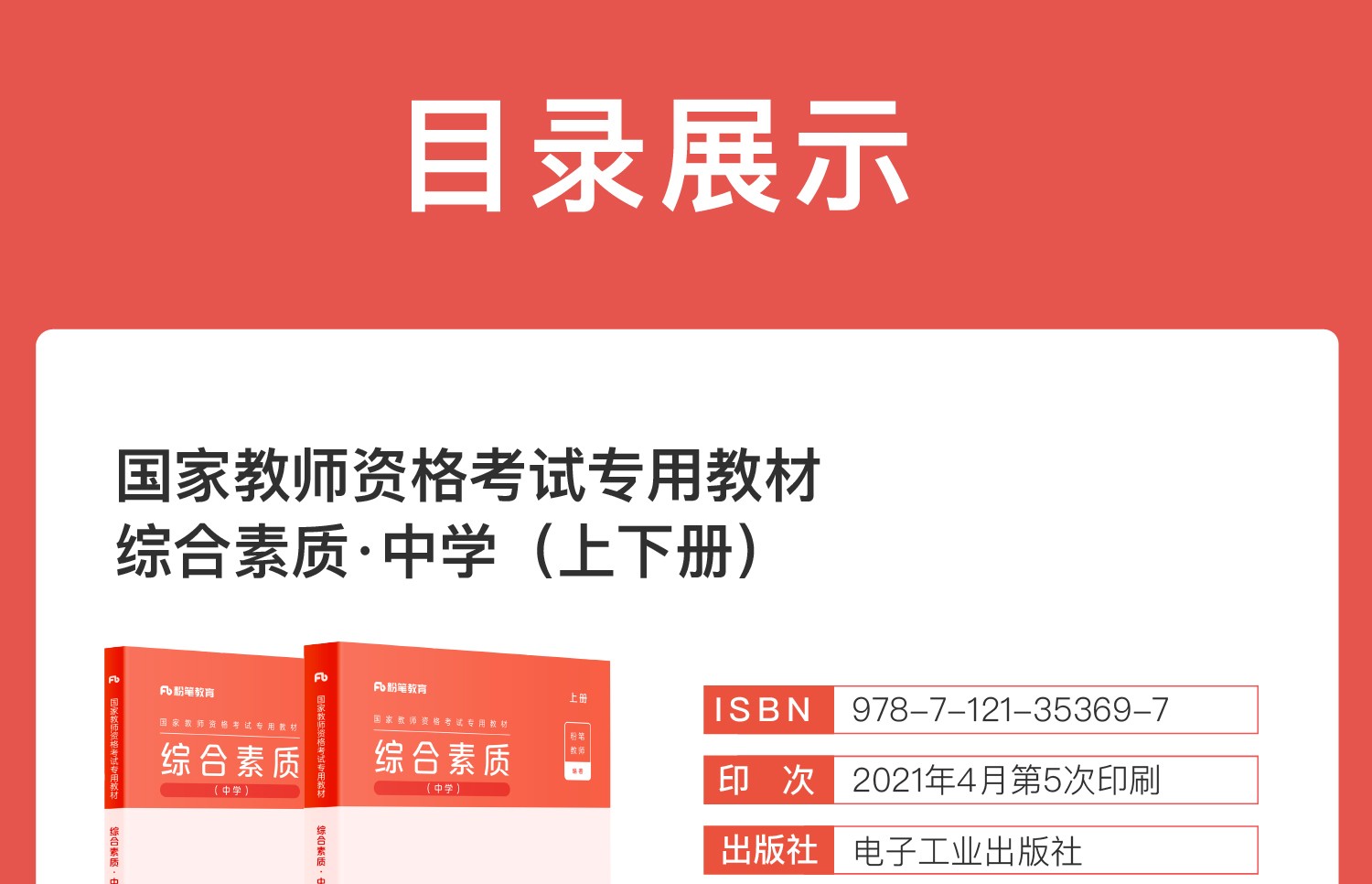 粉笔教资2021教师资格证考试用书教材历年真题试卷小学中学初高中语文