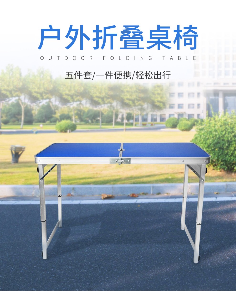 工来工往折叠桌户外桌椅折叠桌子户外野餐桌烧烤露营桌椅庭院休闲便携桌椅阳台桌子带折叠椅 加固升级方管蓝色一桌四凳