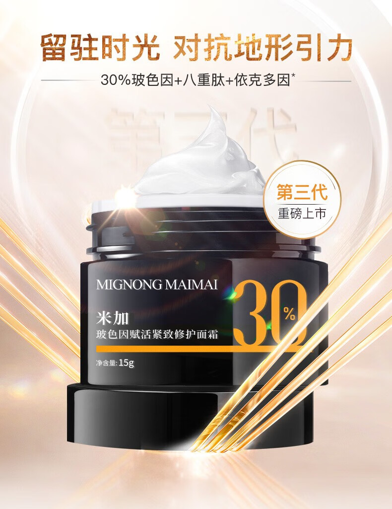 米加（Mignon maimai） 面霜黑绷带面霜15g高浓度玻色因保湿复颜补水保湿滋润紧致精华霜 玻色因面霜15g
