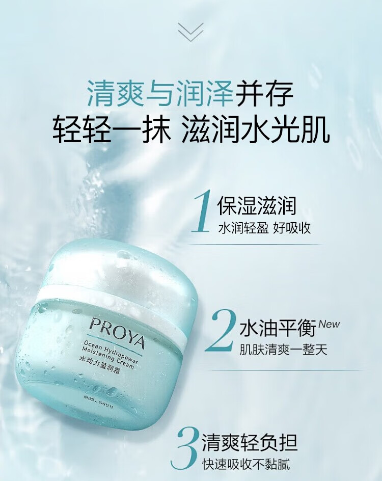 珀莱雅（PROYA）补水保湿面霜女士秋冬锁水滋润清爽不油腻男官网旗舰款 水动力盈润霜50g