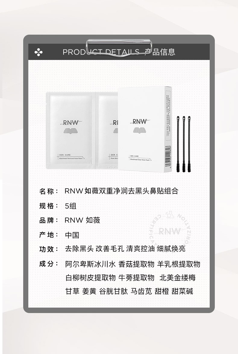 如薇（RNW）鼻贴去黑头贴组合收缩毛孔不撕拉温和深层清洁鼻膜草莓鼻精华男女 1套2片(1片导出+1片收缩)