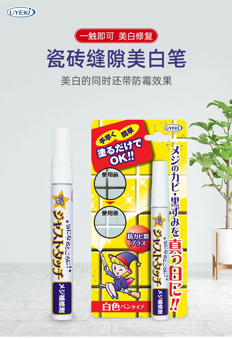 日本 UYEKI 浴室廁所廚房防水除霉筆 7.5ml