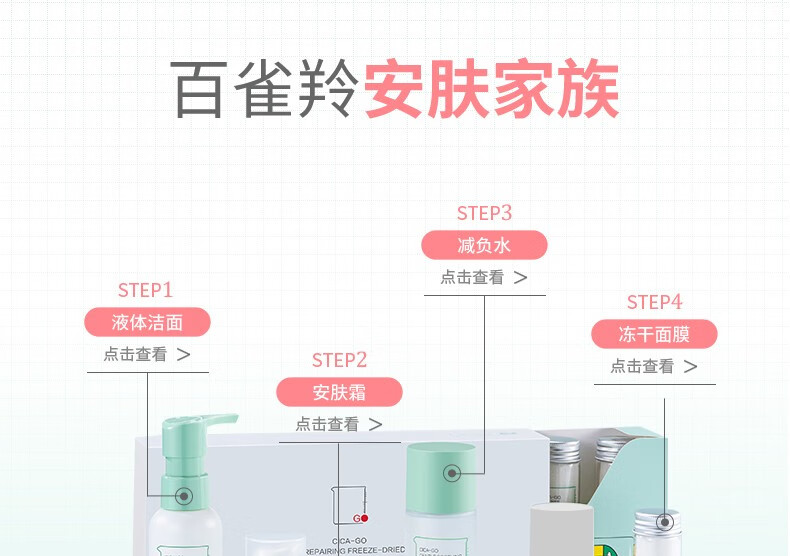 百雀羚精华水 积雪草舒润修护精华水 舒缓敏感水润保湿温和修护清透补水平衡水油爽肤化妆水女官网 120ml