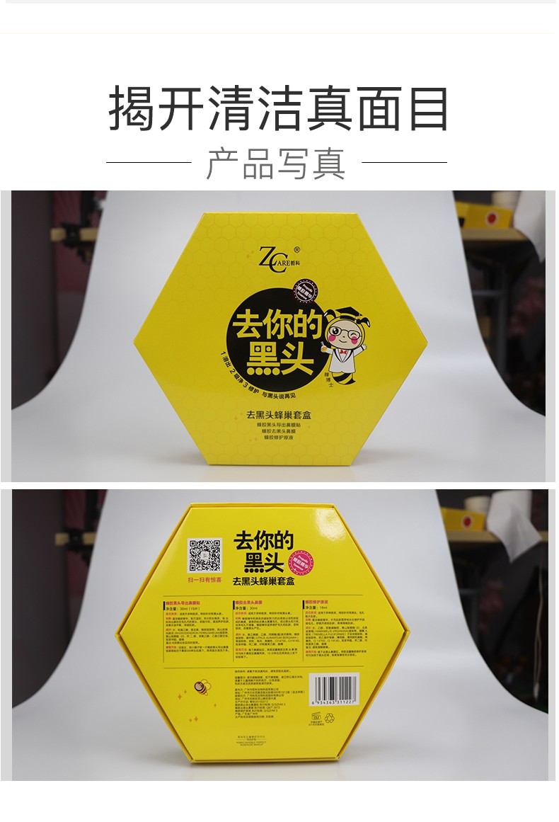哲科（Z.Care） 哲科黑头导出鼻膜贴去黑头鼻膜撕拉式护肤收缩毛孔T区护理男女去你的黑头蜂巢套盒