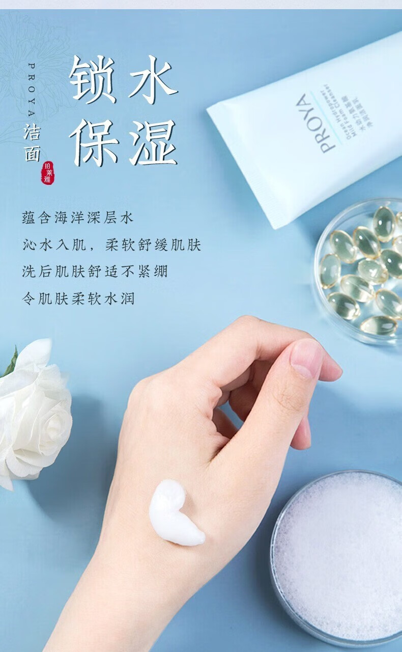 珀莱雅（PROYA）洗面奶男女水动力深层清洁保湿滋润收缩毛孔官网旗舰 100g
