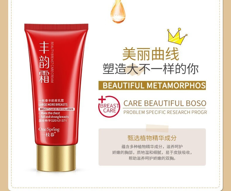 一枝春丰韵乳丰韵霜60g温和滋润提拉紧致按摩保养胸部产后乳房护理精油 2支装