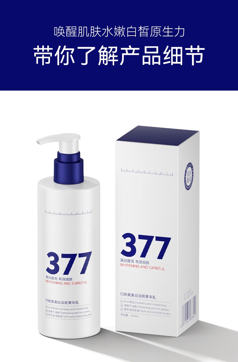 野森博士（DR. YS）377美白淡斑菁华乳身体乳保湿秋冬250ml/ A 美白身体乳 2瓶