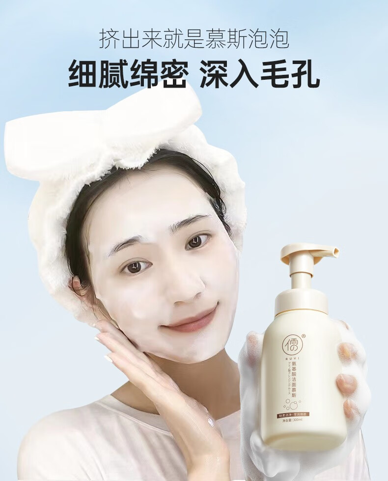 儒意（RUYI）氨基酸洗面奶女温和清洁控油保湿不紧绷敏感肌泡泡洁面慕斯300ml 【新客尝鲜】洁面泡泡300ml*1瓶