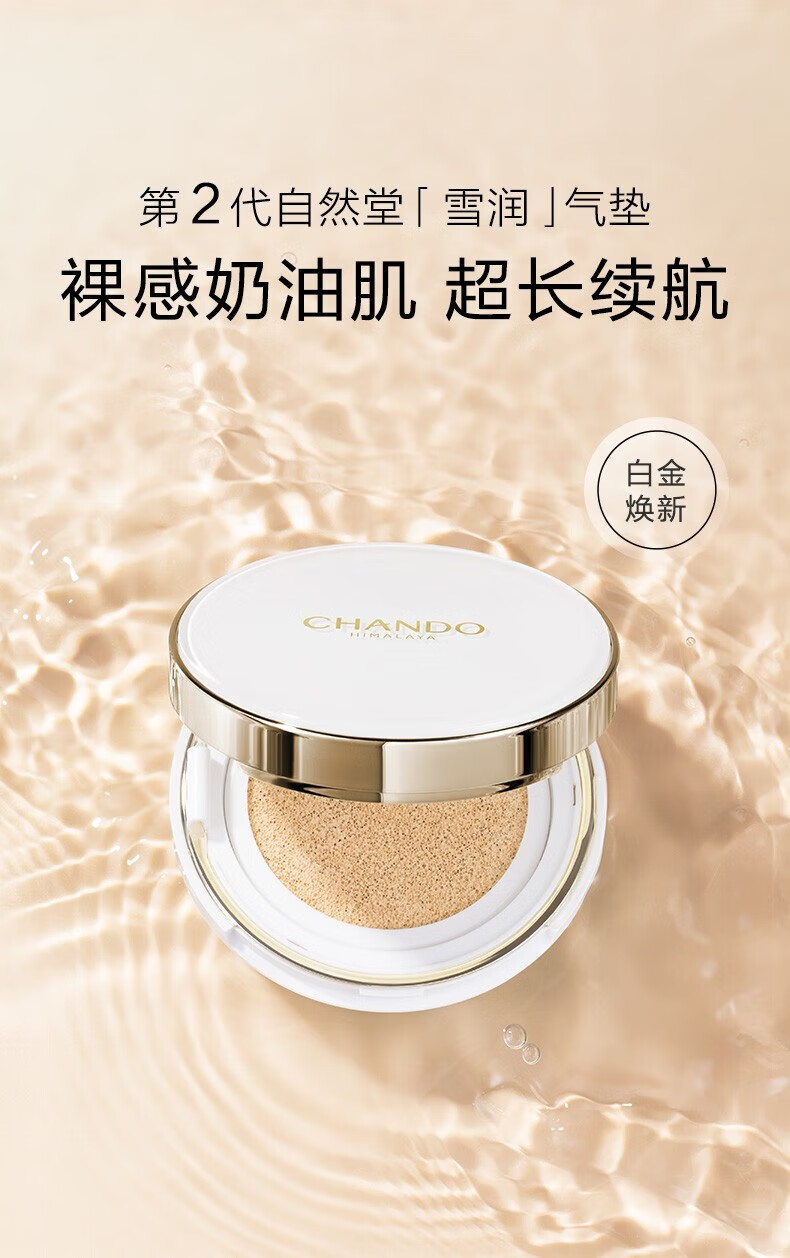 自然堂（CHANDO）遮瑕气垫bb雪润晶采裸底妆提亮肤色京官方东自店营旗舰正护肤 01号（亮肤色）
