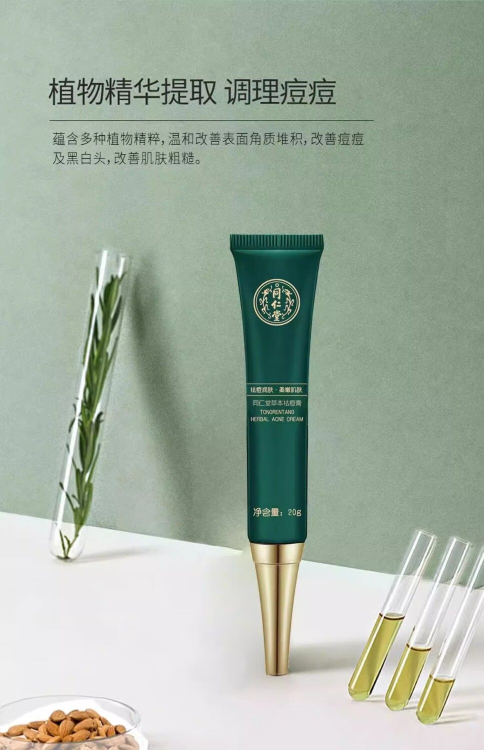 同仁堂草本祛痘膏控油淡痘印保湿祛痘霜青春逗20g 一瓶