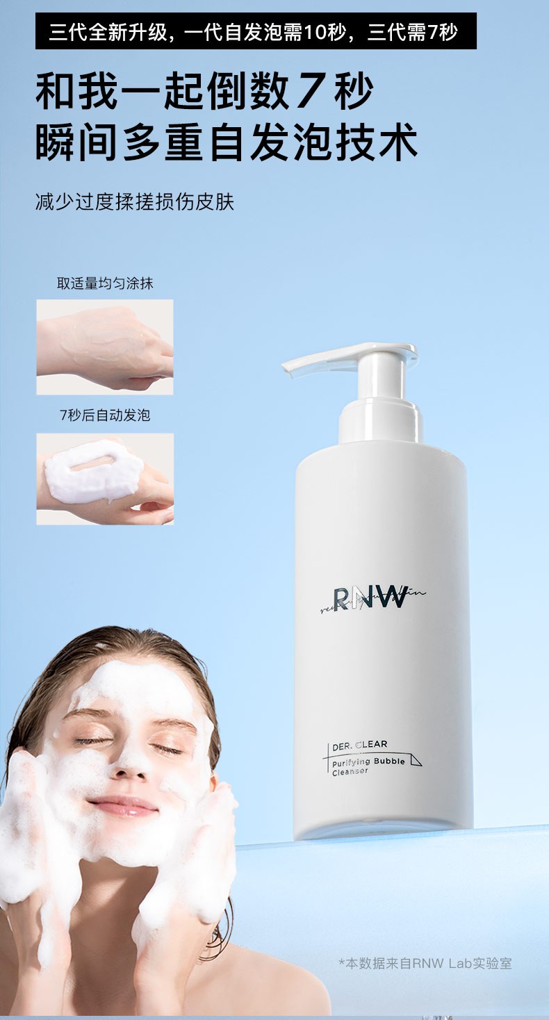 如薇（RNW）RNW如薇氨基酸洗面奶青少年洁面乳清洁毛孔面部膏慕斯敏感肌可用 rnw氨基酸洗面奶