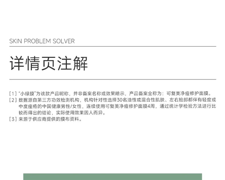 可复美小绿膜 净痘修护面膜 双酸修护 温和控痘 小绿膜2片