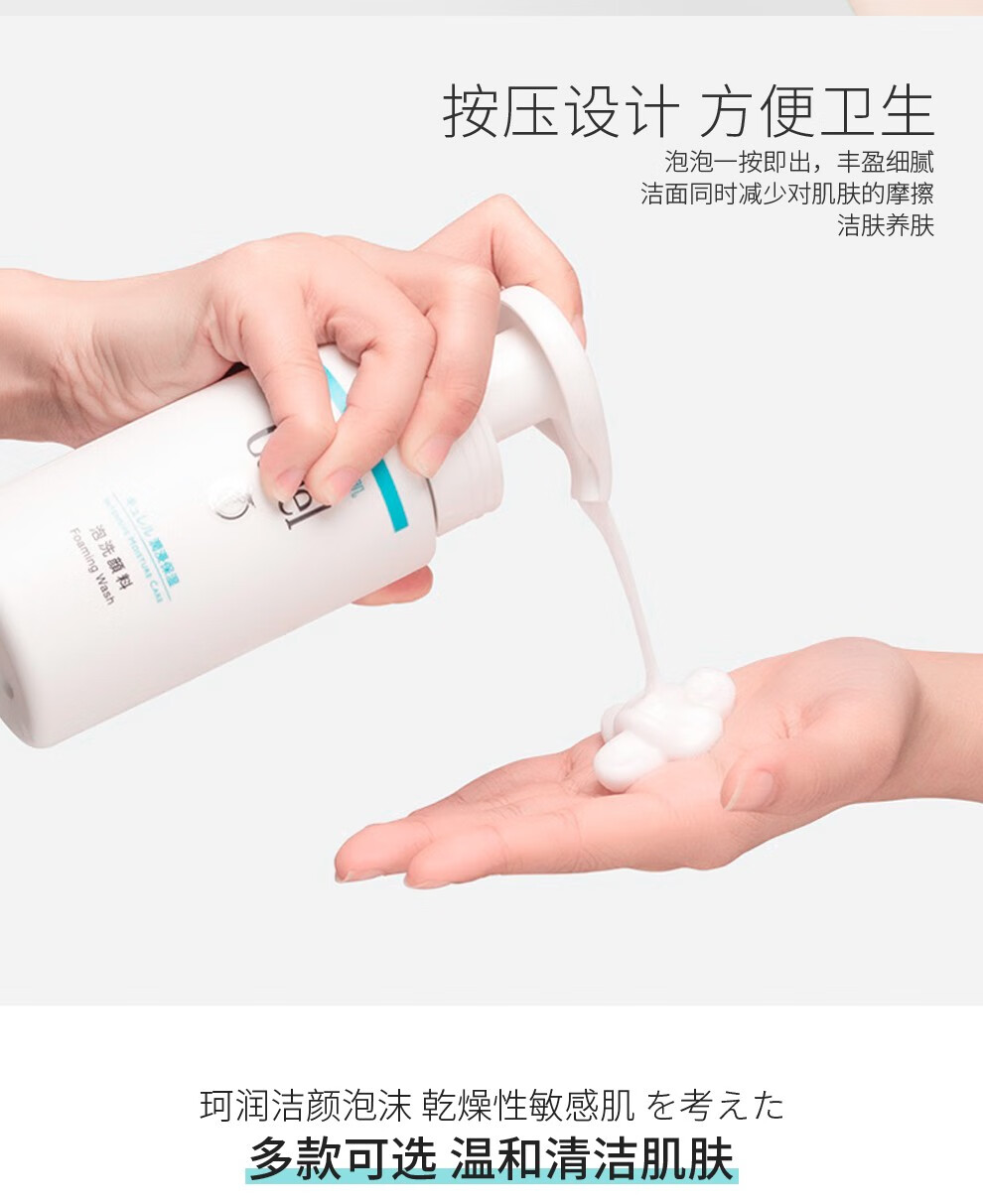 珂润（Curel）海外原装洗面奶保湿氨基酸洁颜泡沫温和清洁不刺激敏感肌男女通用 【实惠装】保湿洗面奶150ml 2瓶