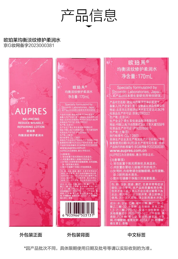 欧珀莱（AUPRES）均衡淡纹修护柔润水 170ml