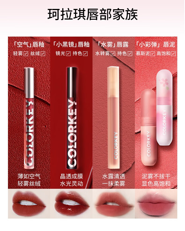 Color Key珂拉琪慕斯绒雾唇泥小彩弹唇泥 O106 落日赤茶