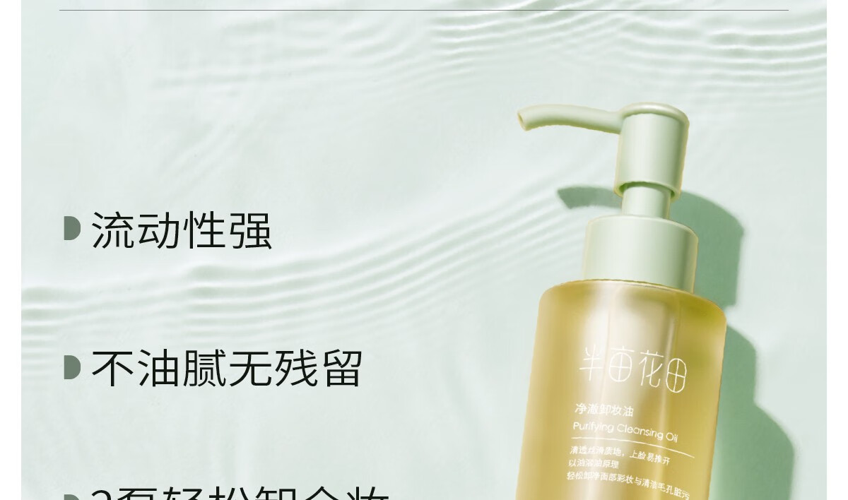 半亩花田油橄榄卸妆油眼唇卸妆乳水清洁毛孔温和女敏感肌可用三合一 100ml 100ml