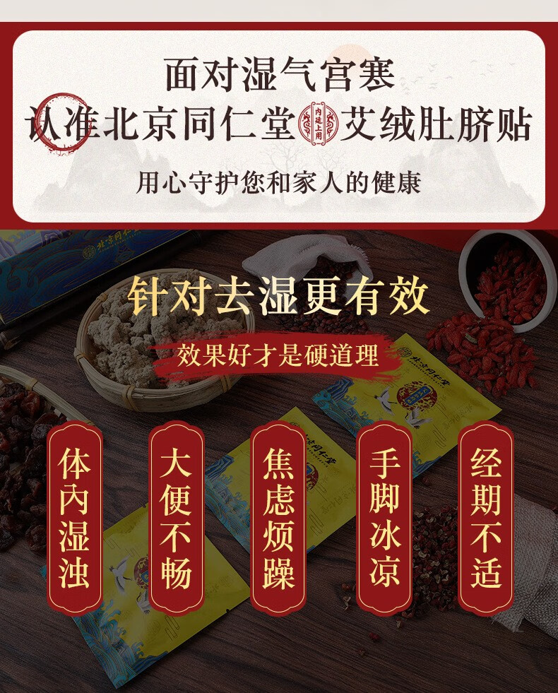 内廷上用 北京同仁堂艾草贴瘦肚子艾脐贴宫寒贴湿气艾叶懒人男女学生肥胖 周期装三盒【80%的用户选择】