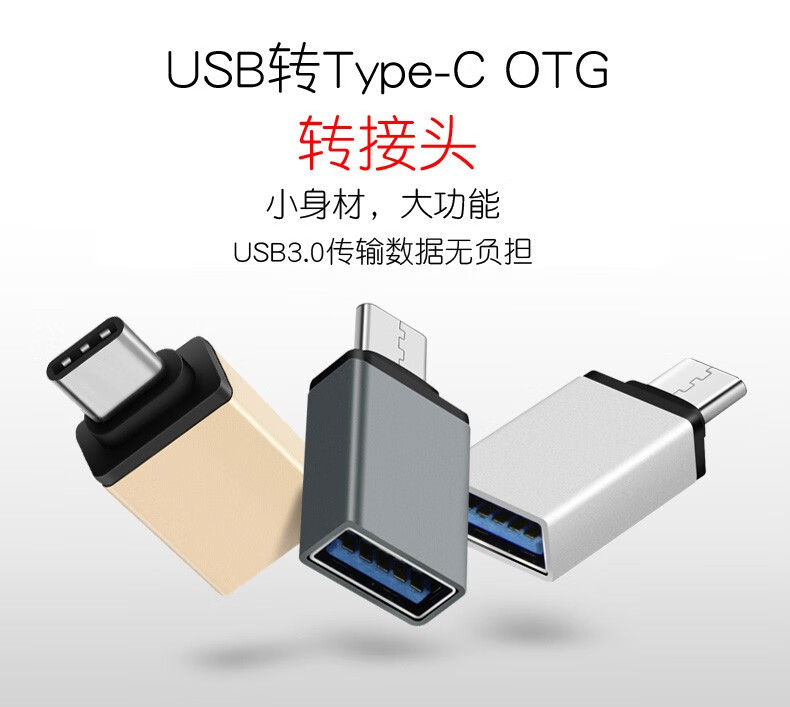 99m材质:锌合金接口/接头:otg货号:192248商品毛重:1.