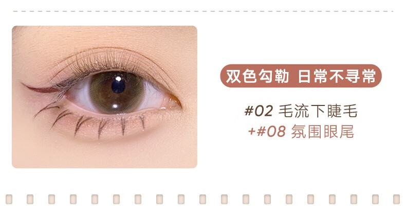 橘朵（Judydoll）极细眼线笔防水不晕染画下眼线卧蚕笔速干持久易上手 #02深棕
