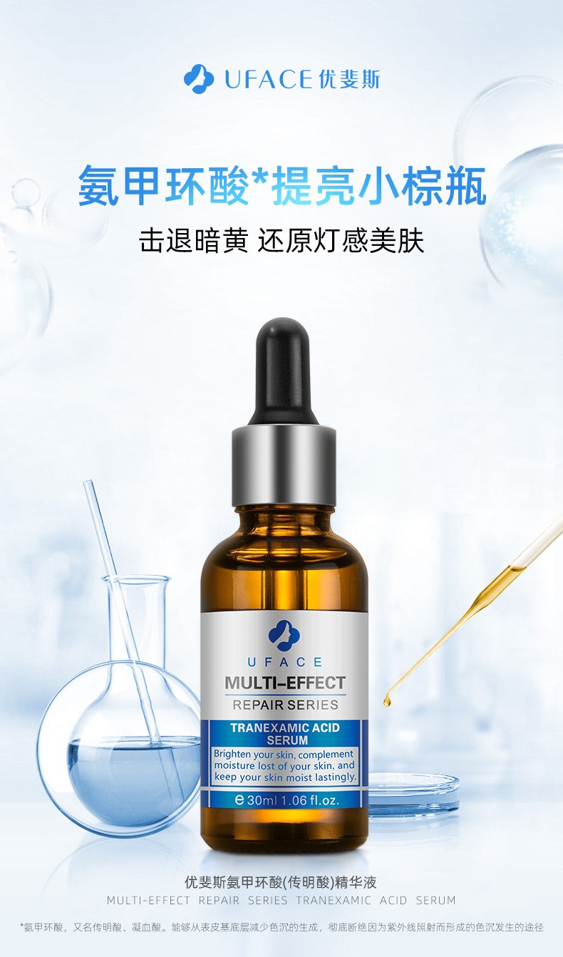 优斐斯（uface）氨甲环酸精华液3%传明酸原液 面部湿敷 提亮肤色改善暗沉缓解泛红 氨甲环酸精华液4ml体验装
