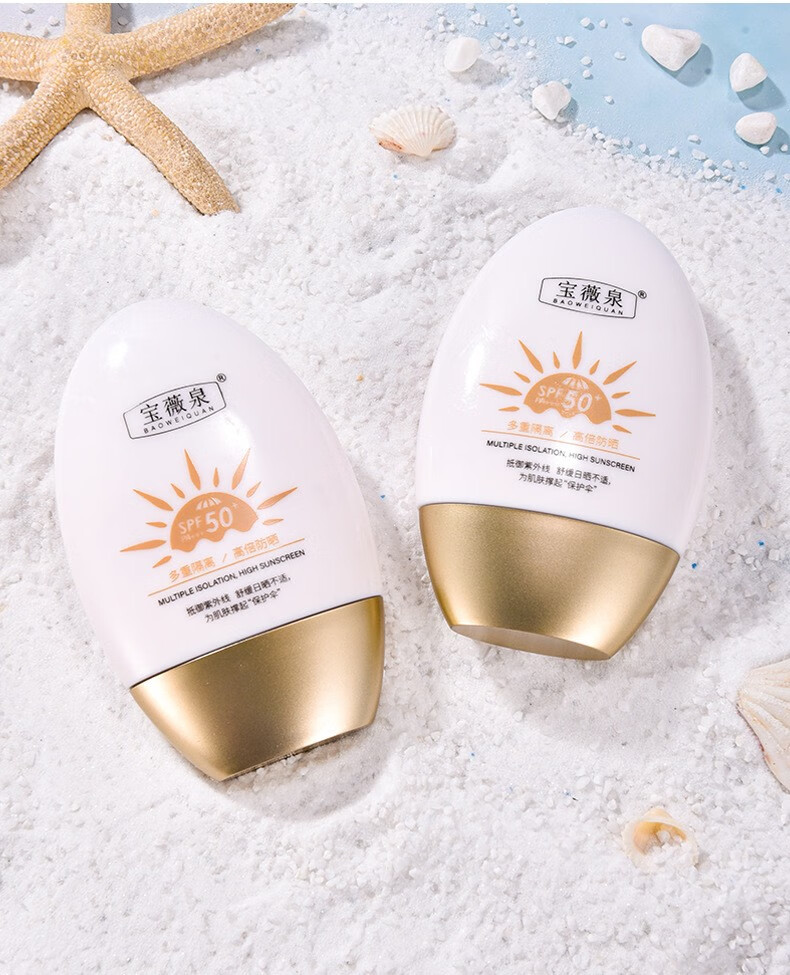 宝薇泉SPF50+PA+++如馨多重隔离防晒乳高倍防晒霜清爽保湿隔离霜不假白 60ml