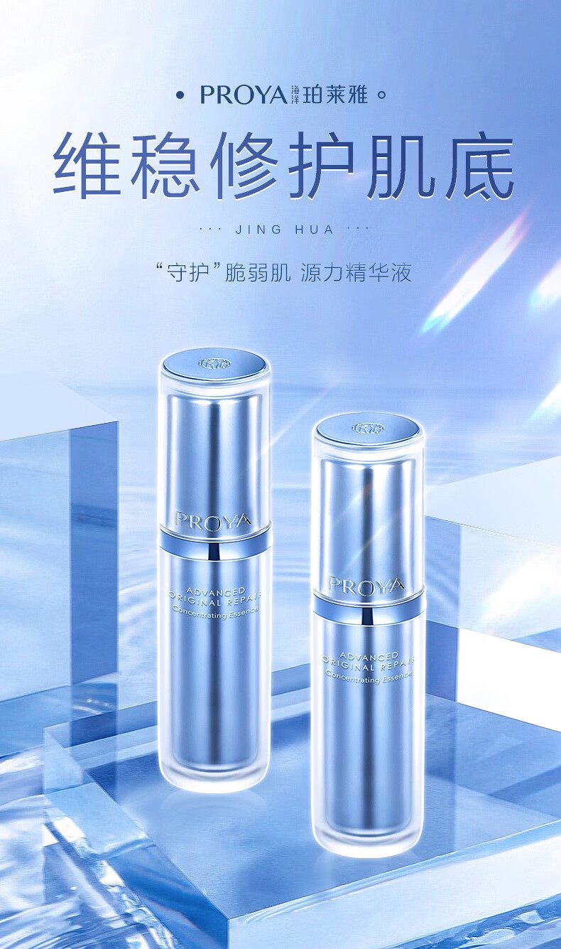 珀莱雅源力精华液肌源修护紧致抗皱滋养舒缓保湿补水肌底液官旗 30ml