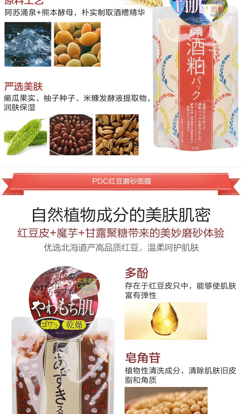 碧迪皙（PDC）【原装进口 保税仓直发】日本pdc碧迪皙酒粕酒糟面膜酵母 酒糟面膜涂抹式