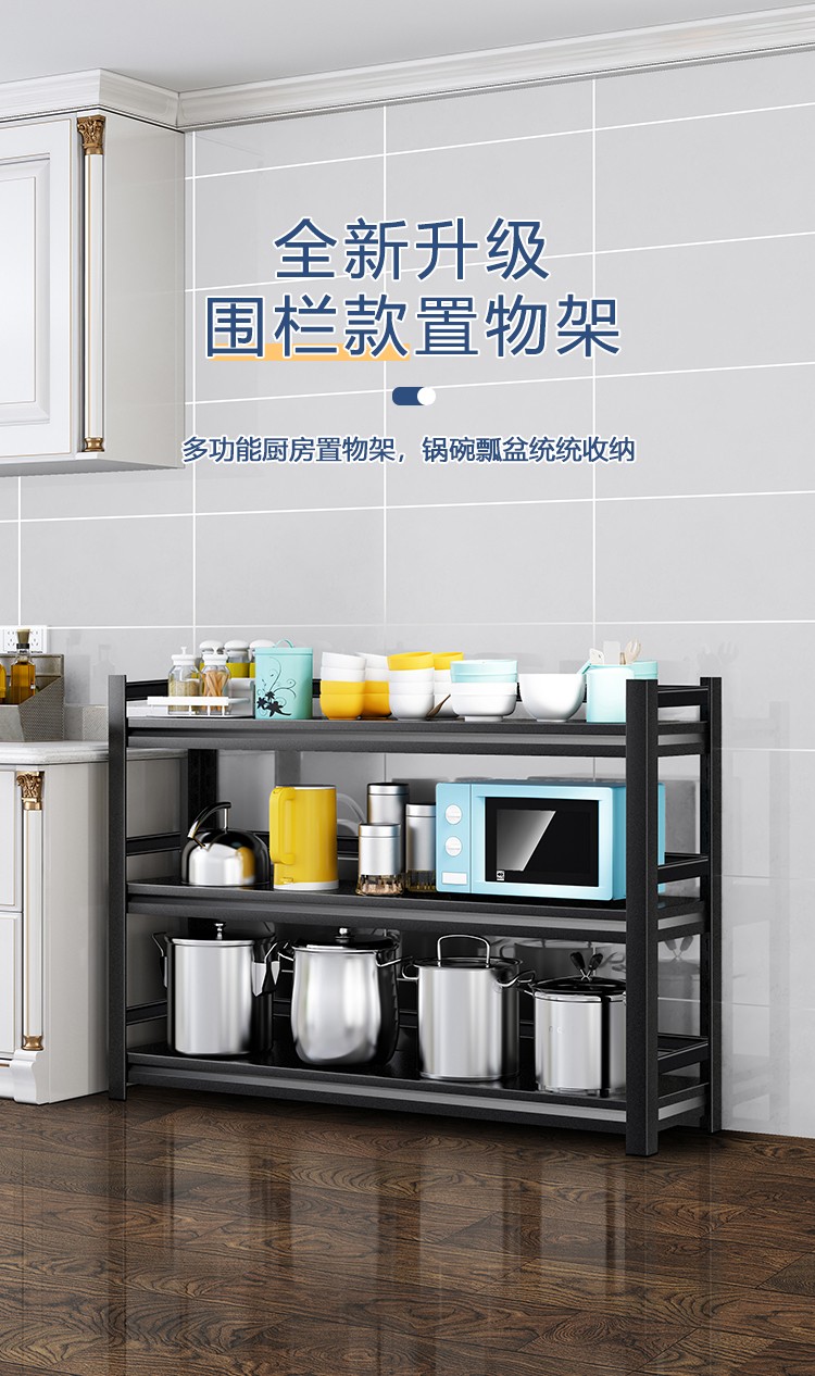 亿肃河【特厚承重强】厨房置物架三层围栏碳钢落地微波炉烤箱多功能加厚收纳架家用客厅储物阳台书货架子 三层高80碳钢长50*宽30【放不下微波炉】