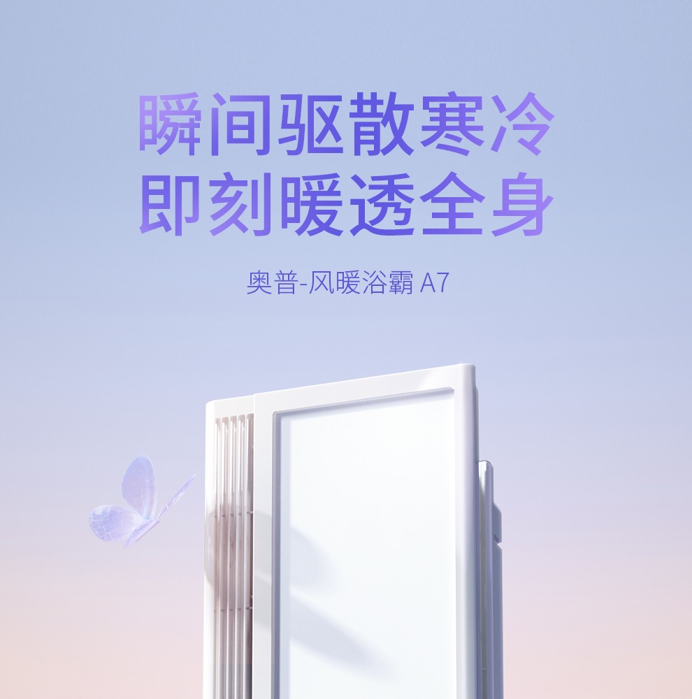 奥普浴霸 集成吊顶风暖浴霸灯具LED照明五合一吹风换气多功能浴霸暖风浴霸A7 一厨一卫套餐【九键智控浴霸+遥控凉霸】