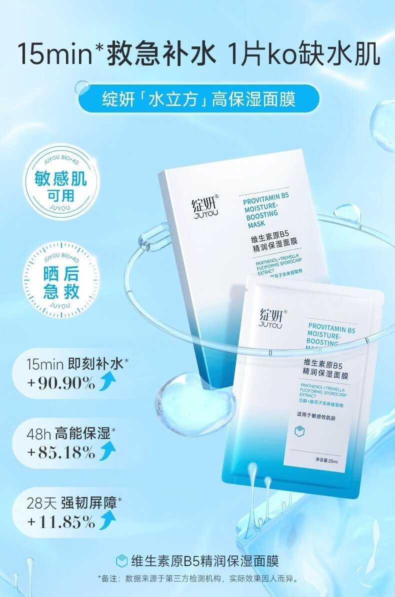 绽妍绽妍维生素b5补水保湿面部膜滋润舒缓肌肤修护屏障敏感肌护肤品 【尝鲜装】B5保湿贴1盒5片