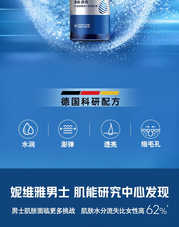 妮维雅（NIVEA） 男士水活畅透多效精华水150ml 保湿水爽肤水男士护肤补水保湿 水活畅透多效精华水150ml