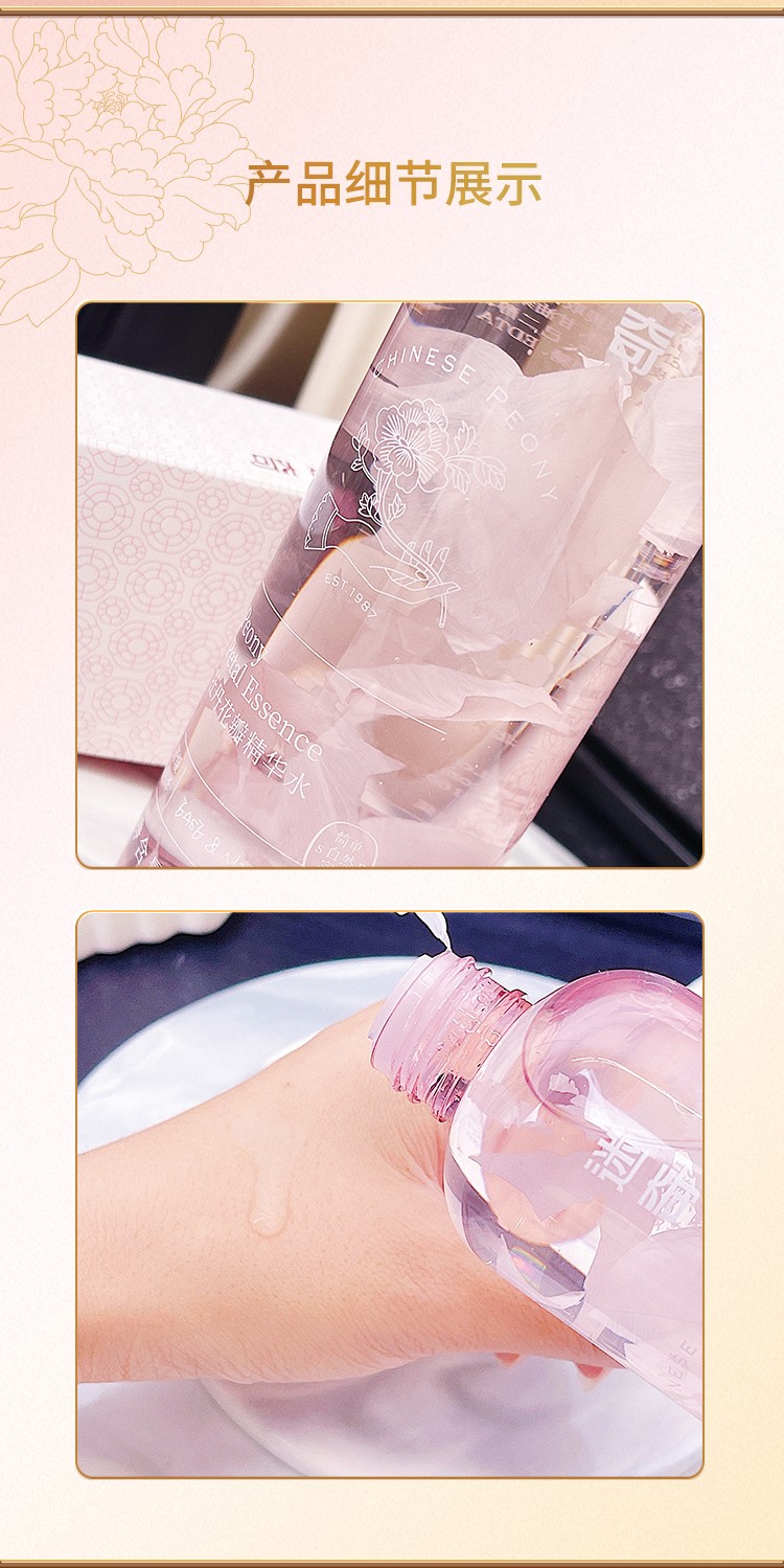 迷奇牡丹花瓣精华水干皮面部补水保湿平衡修护肌肤女爽肤水 牡丹花瓣精华水