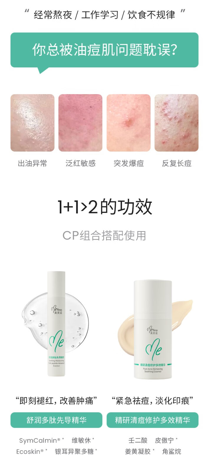 美芙诺康恩贝清痘舒缓精华壬二酸快速祛痘控油淡化红痘印维稳痘肌肤 祛痘CP组合-根源祛痘+舒缓褪红
