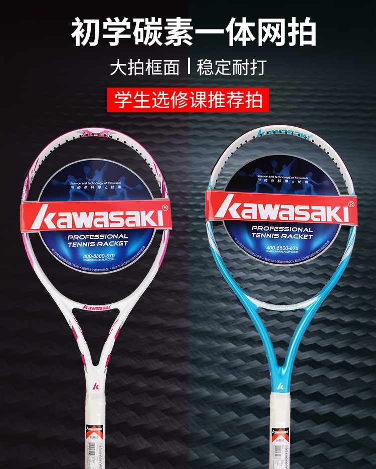kawasaki川崎网球拍全碳素男士女士新手初级进阶网拍560590蓝色线手胶
